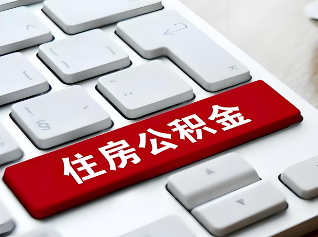 内蒙古大额公积金代办服务主要有几个情况。